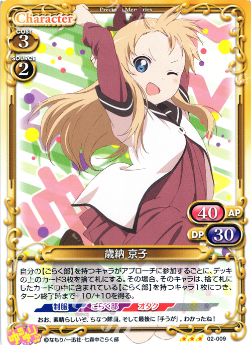 【傷】 R 歳納 京子 | 販売 | ゆるゆり♪♪ SP | プレシャスメモリーズ