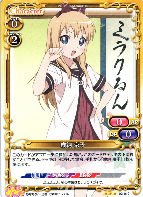 R 歳納 京子 | 販売 | ゆるゆり♪♪ SP | プレシャスメモリーズ