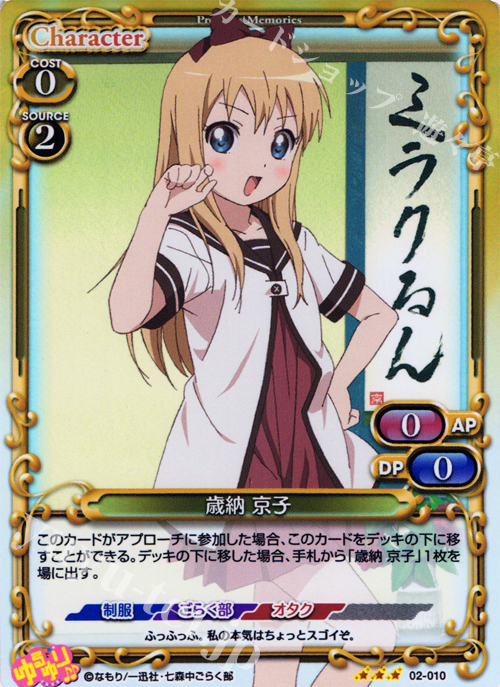 【傷】 P-R 歳納 京子 | 販売 | ゆるゆり♪♪ SP | プレシャスメモリーズ
