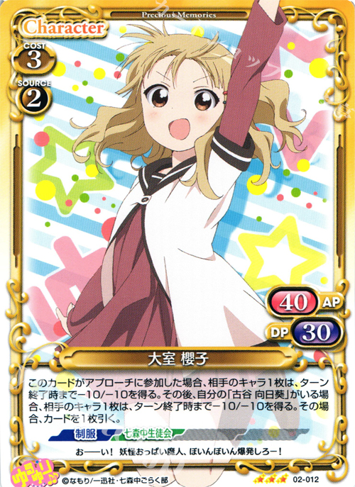 R 大室 櫻子 | 販売 | ゆるゆり♪♪ SP | プレシャスメモリーズ