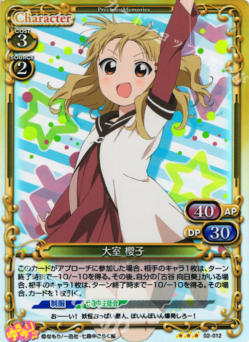 P-R 大室 櫻子 | 販売 | ゆるゆり♪♪ SP | プレシャスメモリーズ