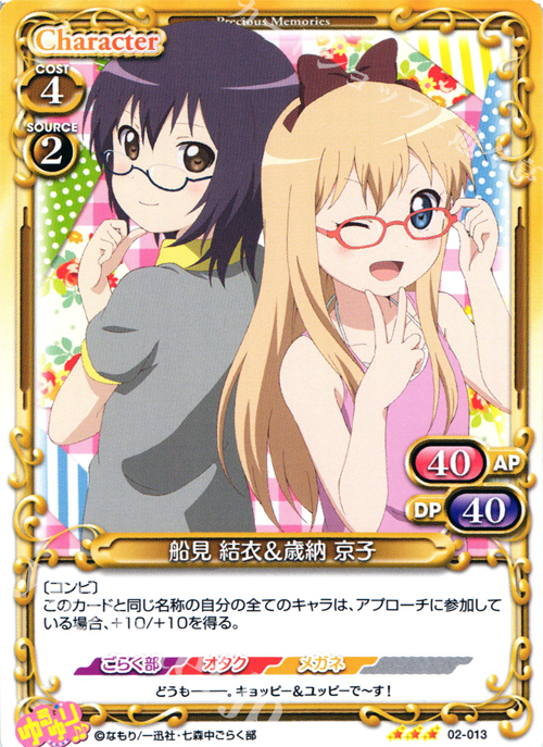 R 船見 結衣＆歳納 京子 | 販売 | ゆるゆり♪♪ SP | プレシャスメモリーズ