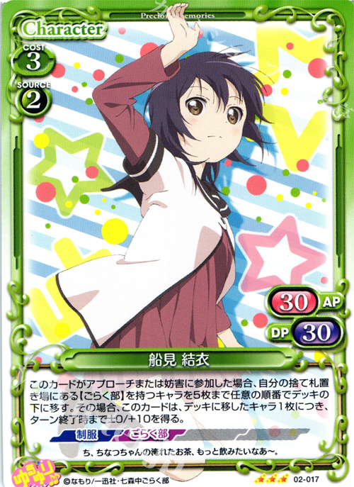 【傷】 R 船見 結衣 | 販売 | ゆるゆり♪♪ SP | プレシャスメモリーズ