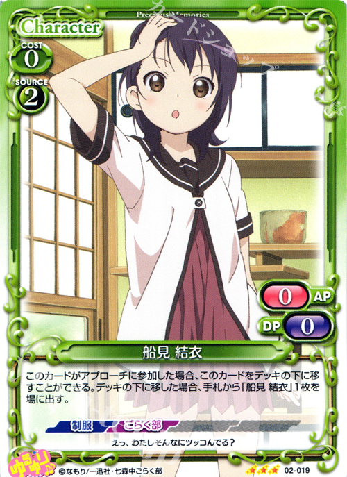 【傷】 R 船見 結衣 | 販売 | ゆるゆり♪♪ SP | プレシャスメモリーズ