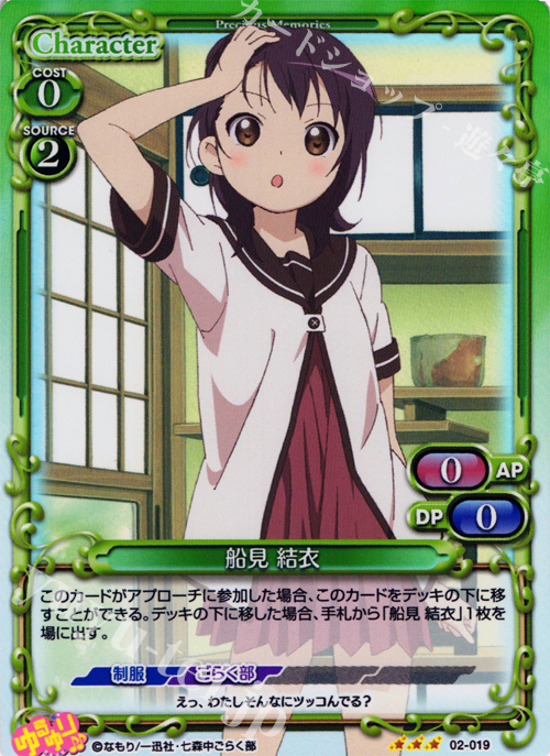 【傷】 P-R 船見 結衣 | 販売 | ゆるゆり♪♪ SP | プレシャスメモリーズ