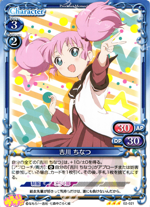 R 吉川 ちなつ | 販売 | ゆるゆり♪♪ SP | プレシャスメモリーズ