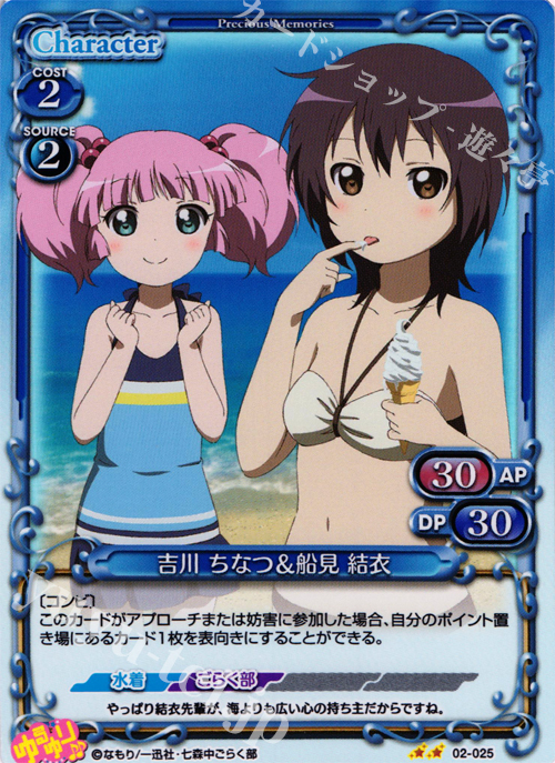 P-UC 吉川 ちなつ＆船見 結衣 | 買取 | ゆるゆり♪♪ SP | プレシャスメモリーズ