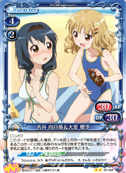 UC 古谷 向日葵＆大室 櫻子 | 販売 | ゆるゆり♪♪ SP | プレシャスメモリーズ