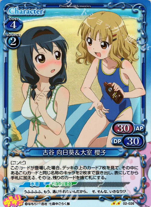 P-UC 古谷 向日葵＆大室 櫻子 | 買取 | ゆるゆり♪♪ SP | プレシャスメモリーズ