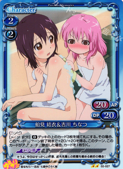 P-UC 船見 結衣＆吉川 ちなつ | 販売 | ゆるゆり♪♪ SP | プレシャスメモリーズ