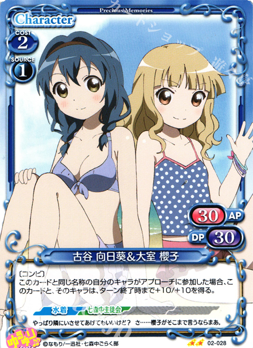 UC 古谷 向日葵＆大室 櫻子 | 販売 | ゆるゆり♪♪ SP | プレシャスメモリーズ