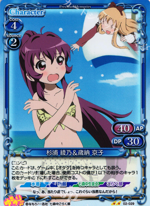 P-UC 杉浦 綾乃＆歳納 京子 | 販売 | ゆるゆり♪♪ SP | プレシャスメモリーズ