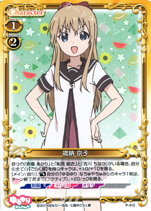 【傷】 PR 歳納 京子 | 販売 | ゆるゆり♪♪ SP | プレシャスメモリーズ