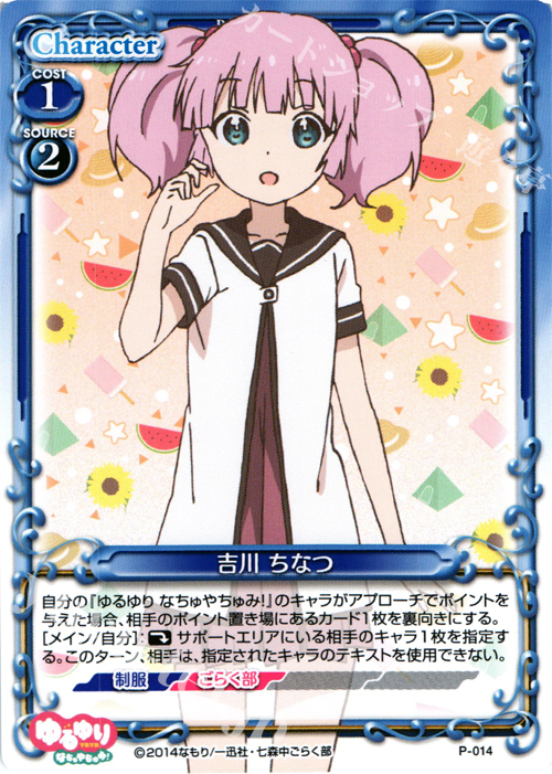 【傷】 PR 吉川 ちなつ | 販売 | ゆるゆり♪♪ SP | プレシャスメモリーズ
