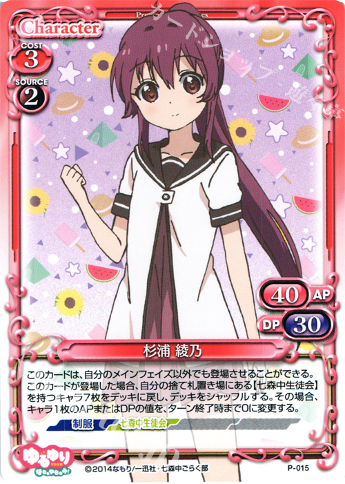 PR 杉浦 綾乃 | 販売 | ゆるゆり♪♪ SP | プレシャスメモリーズ