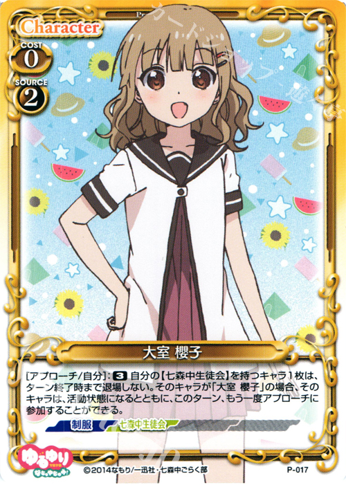 【傷】 PR 大室 櫻子 | 販売 | ゆるゆり♪♪ SP | プレシャスメモリーズ