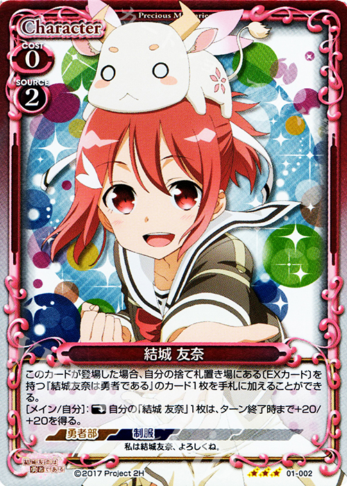 R 結城 友奈 | 販売 | 結城友奈は勇者である 1.0 | プレシャスメモリーズ