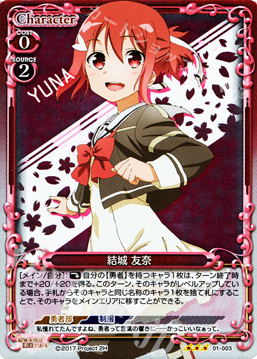 R 結城 友奈 | 販売 | 結城友奈は勇者である 1.0 | プレシャスメモリーズ