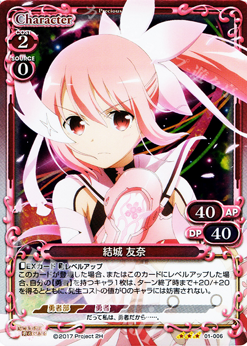 R 結城 友奈 | 販売 | 結城友奈は勇者である 1.0 | プレシャスメモリーズ