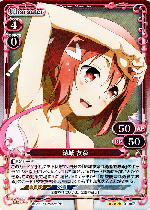 R 結城 友奈 | 買取 | 結城友奈は勇者である 1.0 | プレシャスメモリーズ