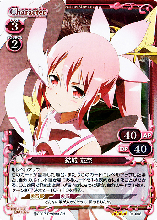 R 結城 友奈 | 販売 | 結城友奈は勇者である 1.0 | プレシャスメモリーズ