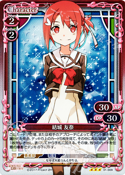 R 結城 友奈 | 販売 | 結城友奈は勇者である 1.0 | プレシャスメモリーズ