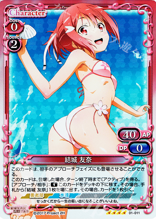 SR 結城 友奈 | 買取 | 結城友奈は勇者である 1.0 | プレシャスメモリーズ