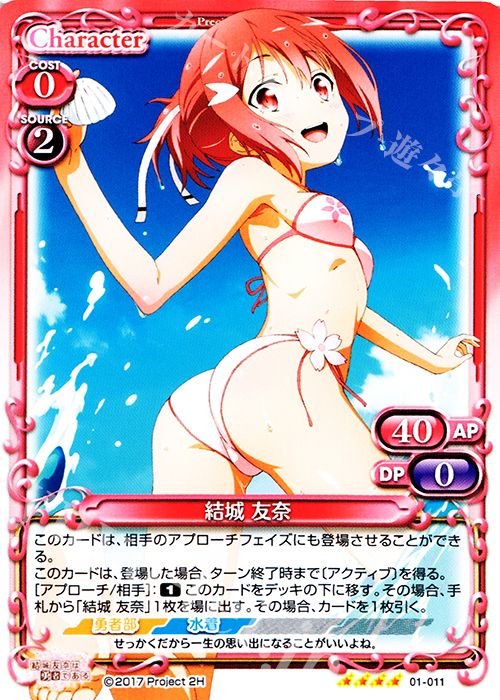 SR 結城 友奈(ホロなし) | 販売 | 結城友奈は勇者である 1.0 | プレシャスメモリーズ