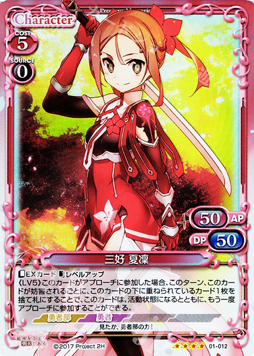SR 三好 夏凜 | 販売 | 結城友奈は勇者である 1.0 | プレシャスメモリーズ