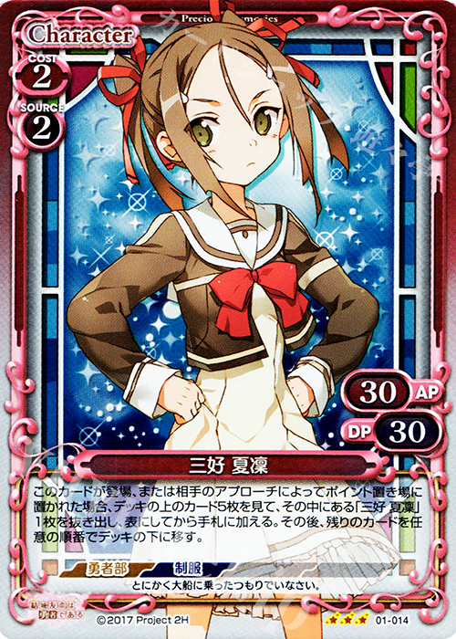 R 三好 夏凜 | 販売 | 結城友奈は勇者である 1.0 | プレシャスメモリーズ