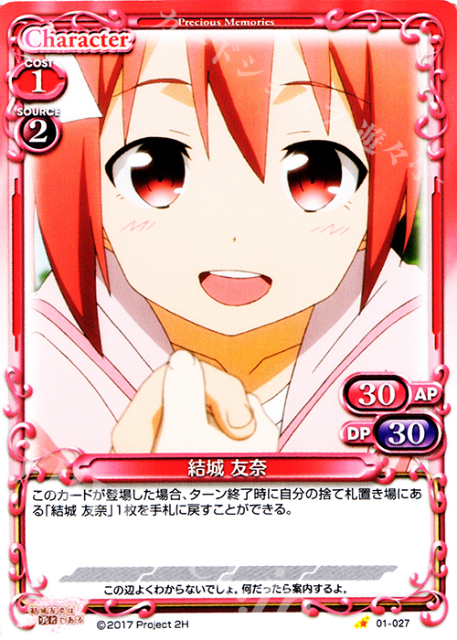 C 結城 友奈 | 販売 | 結城友奈は勇者である 1.0 | プレシャスメモリーズ
