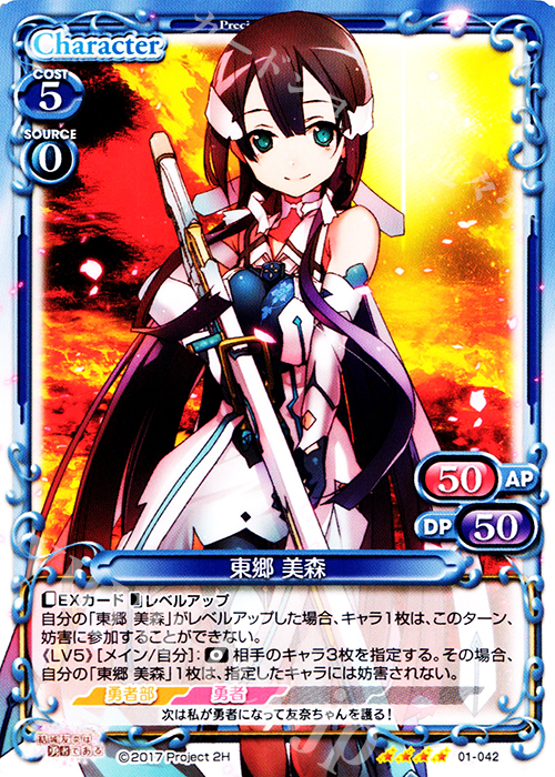 【傷】 SR 東郷 美森(ホロなし) | 販売 | 結城友奈は勇者である 1.0 | プレシャスメモリーズ