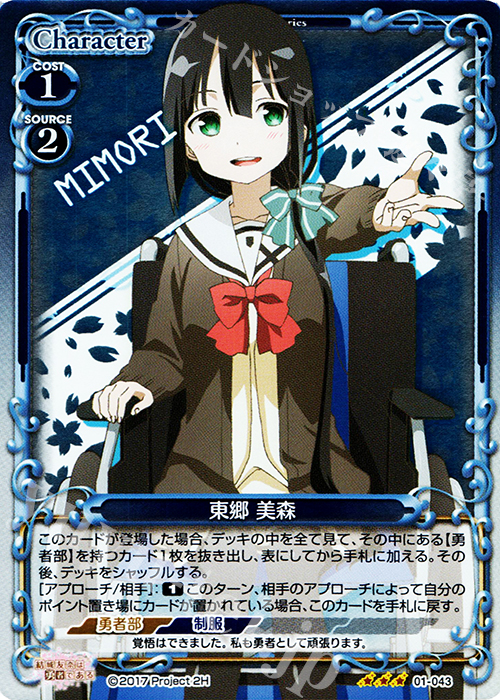 R 東郷 美森 | 販売 | 結城友奈は勇者である 1.0 | プレシャスメモリーズ