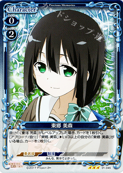 R 東郷 美森 | 販売 | 結城友奈は勇者である 1.0 | プレシャスメモリーズ