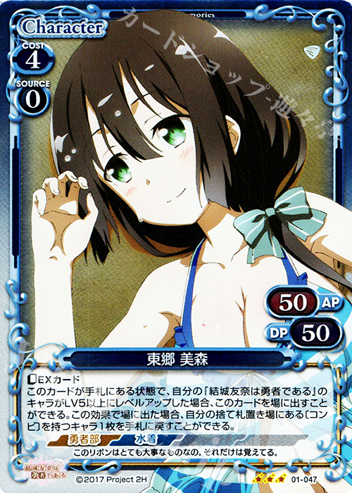 R 東郷 美森 | 販売 | 結城友奈は勇者である 1.0 | プレシャスメモリーズ