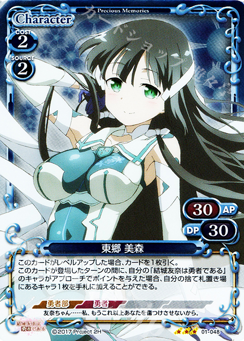 R 東郷 美森 | 販売 | 結城友奈は勇者である 1.0 | プレシャスメモリーズ