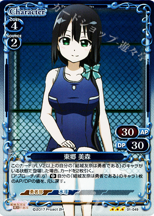 【傷】 R 東郷 美森 | 販売 | 結城友奈は勇者である 1.0 | プレシャスメモリーズ