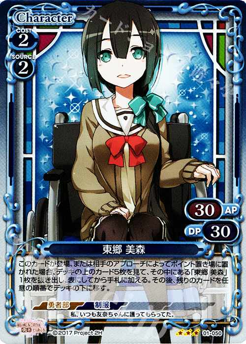R 東郷 美森 | 買取 | 結城友奈は勇者である 1.0 | プレシャスメモリーズ