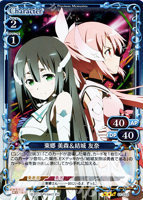 R 東郷 美森＆結城 友奈 | 買取 | 結城友奈は勇者である 1.0 | プレシャスメモリーズ