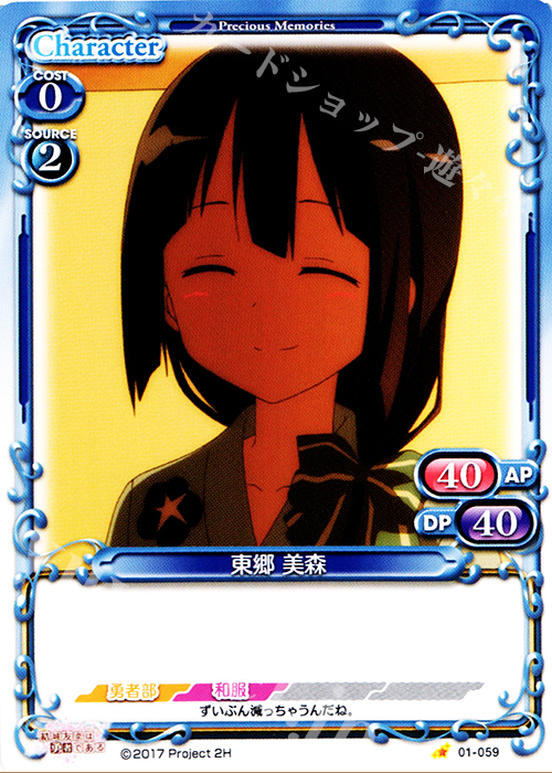 C 東郷 美森 | 販売 | 結城友奈は勇者である 1.0 | プレシャスメモリーズ