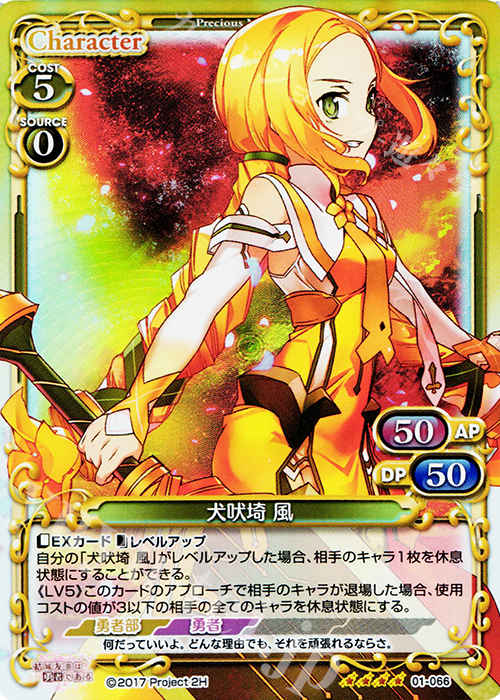 【傷】 SR 犬吠埼 風 | 販売 | 結城友奈は勇者である 1.0 | プレシャスメモリーズ