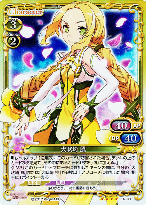 【傷】 SR 犬吠埼 風 | 販売 | 結城友奈は勇者である 1.0 | プレシャスメモリーズ