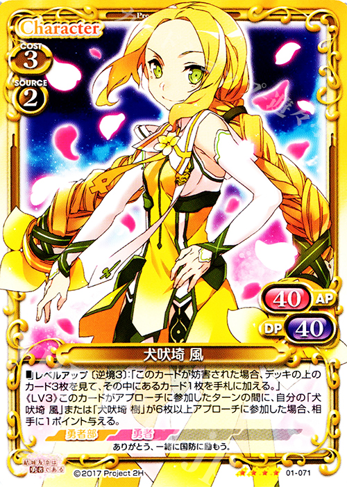 SR 犬吠埼 風(ホロなし) | 販売 | 結城友奈は勇者である 1.0 | プレシャスメモリーズ