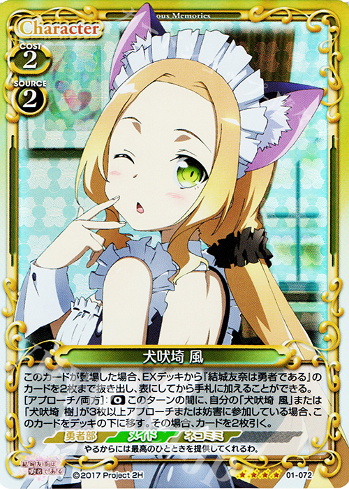 【傷】 SR 犬吠埼 風 | 販売 | 結城友奈は勇者である 1.0 | プレシャスメモリーズ