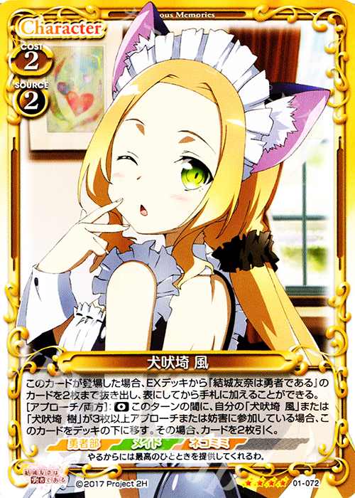 【傷】 SR 犬吠埼 風(ホロなし) | 販売 | 結城友奈は勇者である 1.0 | プレシャスメモリーズ
