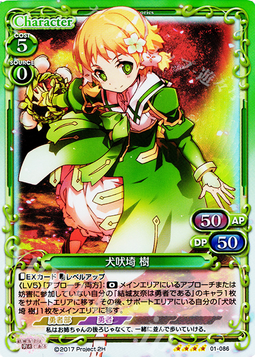 SR 犬吠埼 樹 | 販売 | 結城友奈は勇者である 1.0 | プレシャスメモリーズ