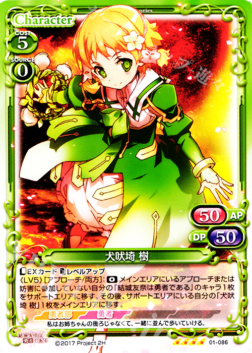 SR 犬吠埼 樹(ホロなし) | 販売 | 結城友奈は勇者である 1.0 | プレシャスメモリーズ