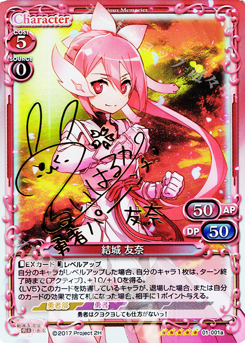 SP 結城 友奈(サイン入り) | 買取 | 結城友奈は勇者である 1.0 | プレシャスメモリーズ