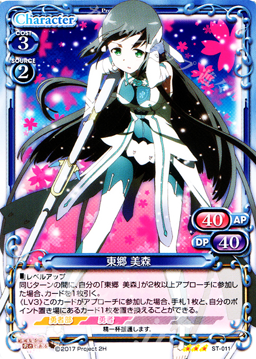 STR 東郷 美森 | 販売 | 結城友奈は勇者である 1.0 | プレシャスメモリーズ