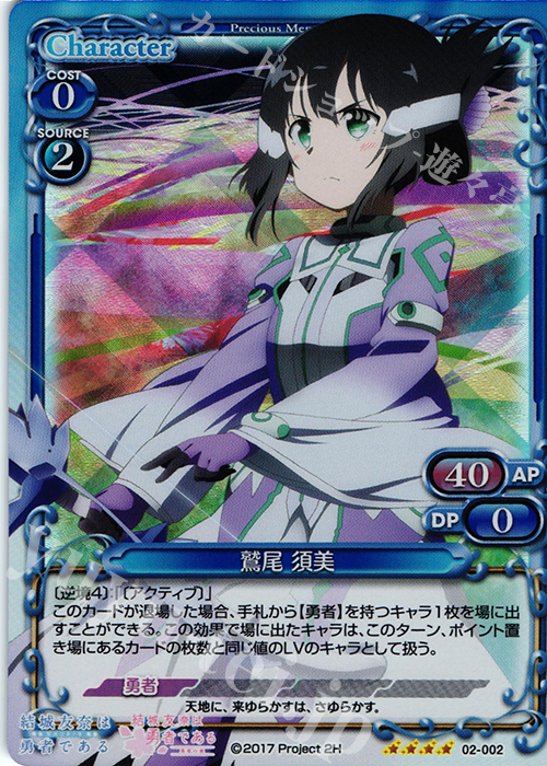 SR 鷲尾 須美 | 買取 | 結城友奈は勇者である -鷲尾須美の章-/-勇者の章- | プレシャスメモリーズ